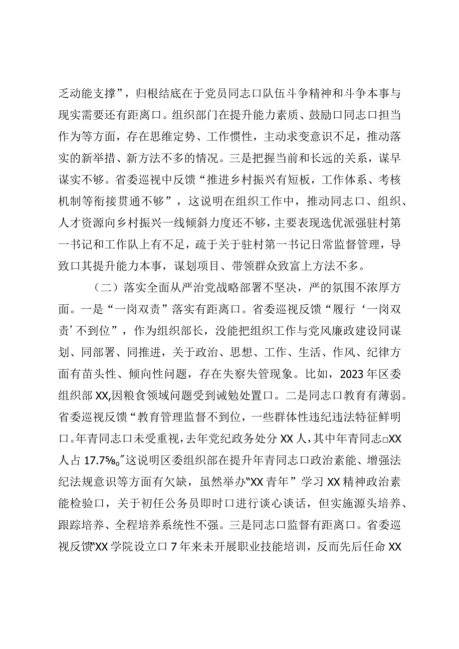 2023年巡视整改专题民主生活会发言提纲.docx_第2页