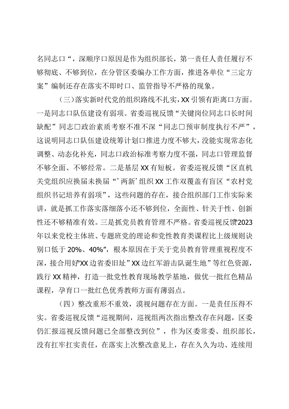 2023年巡视整改专题民主生活会发言提纲.docx_第3页