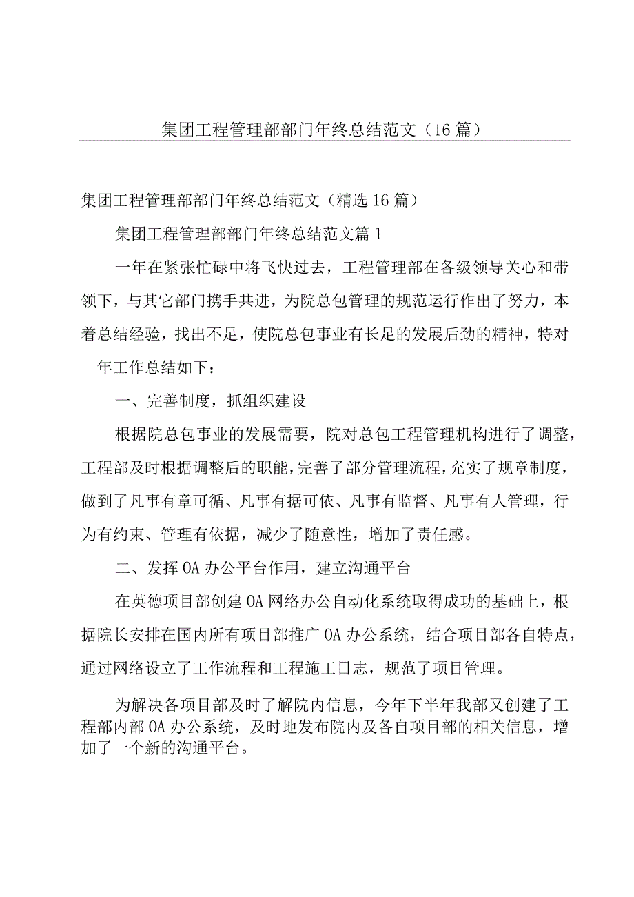 集团工程管理部部门年终总结范文（16篇）.docx_第1页