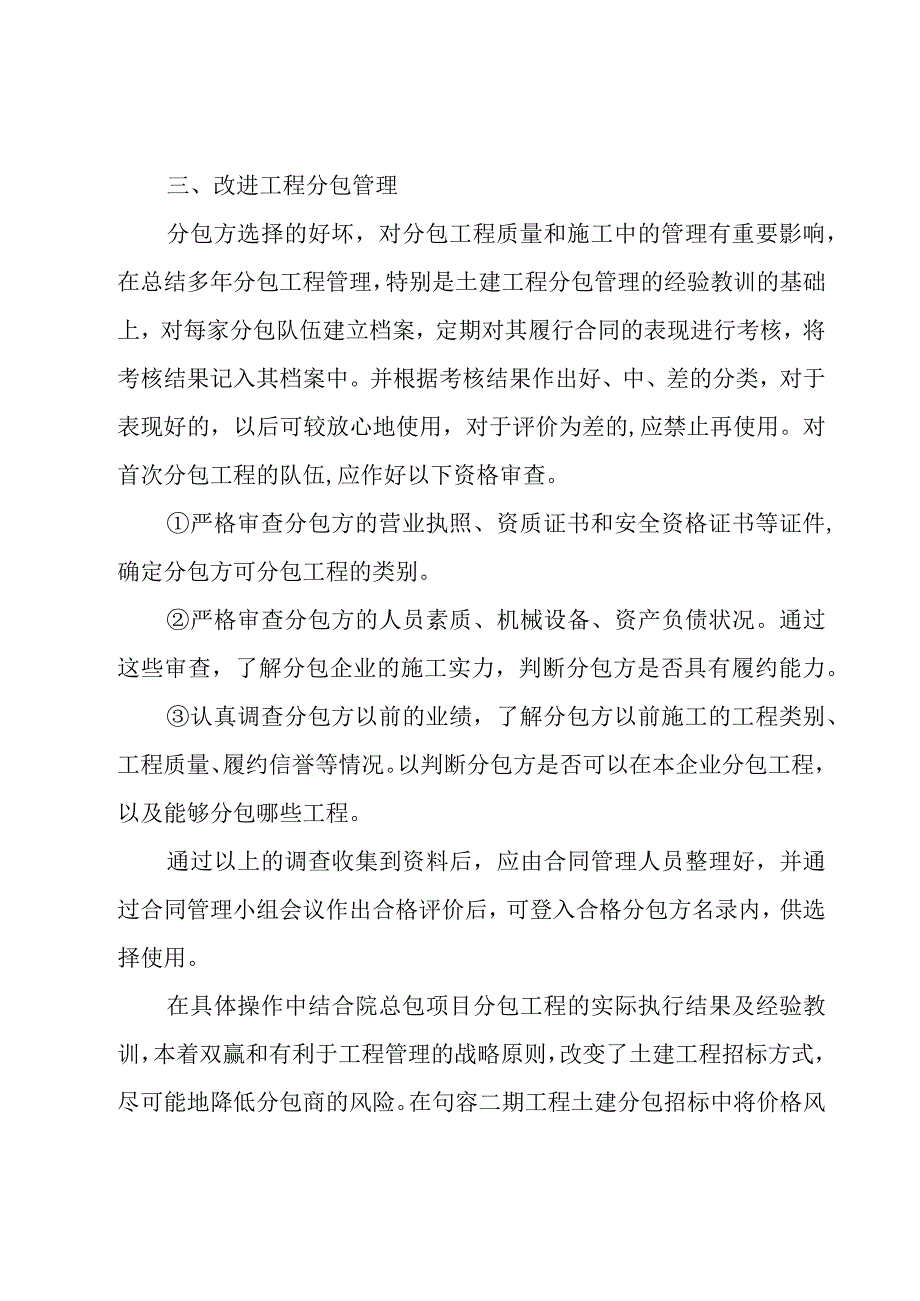 集团工程管理部部门年终总结范文（16篇）.docx_第2页