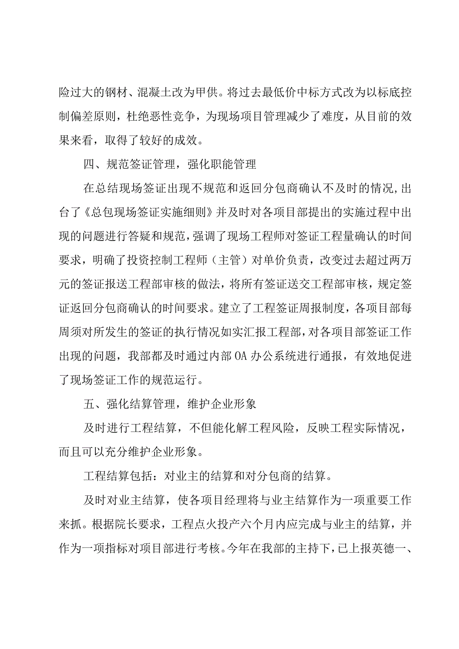 集团工程管理部部门年终总结范文（16篇）.docx_第3页