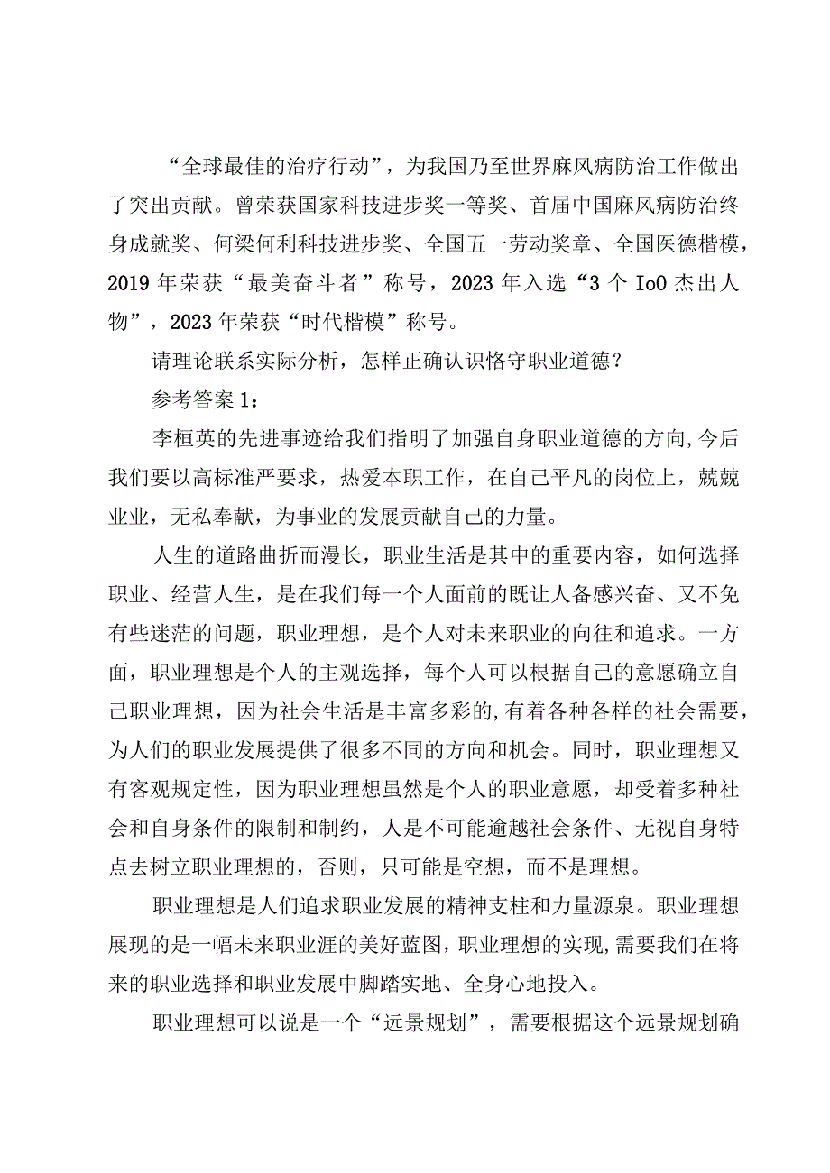 2023国开《思想道德和法治》大作业参考答案（5篇）.docx_第2页