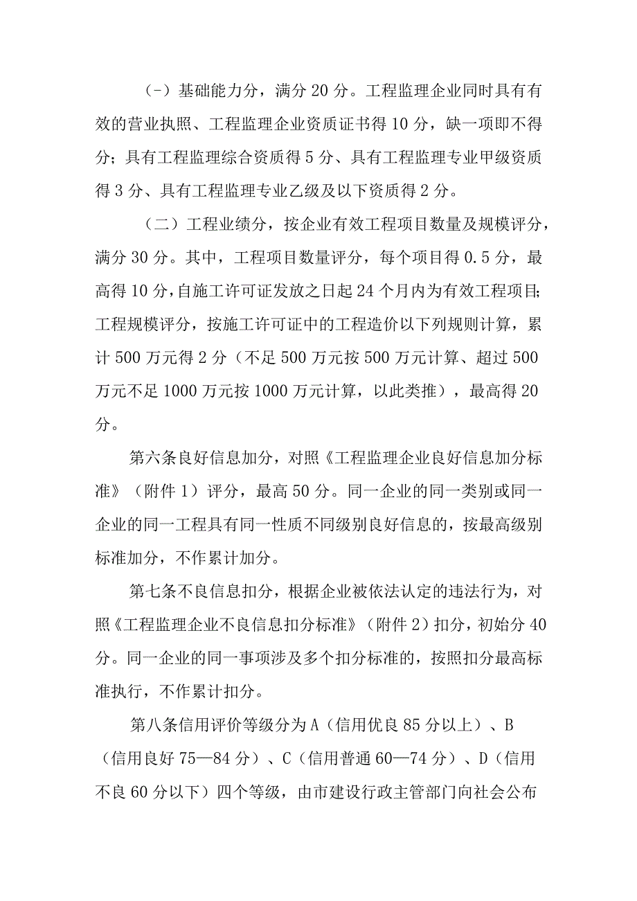 2023年工程监理企业信用评价暂行办法.docx_第2页