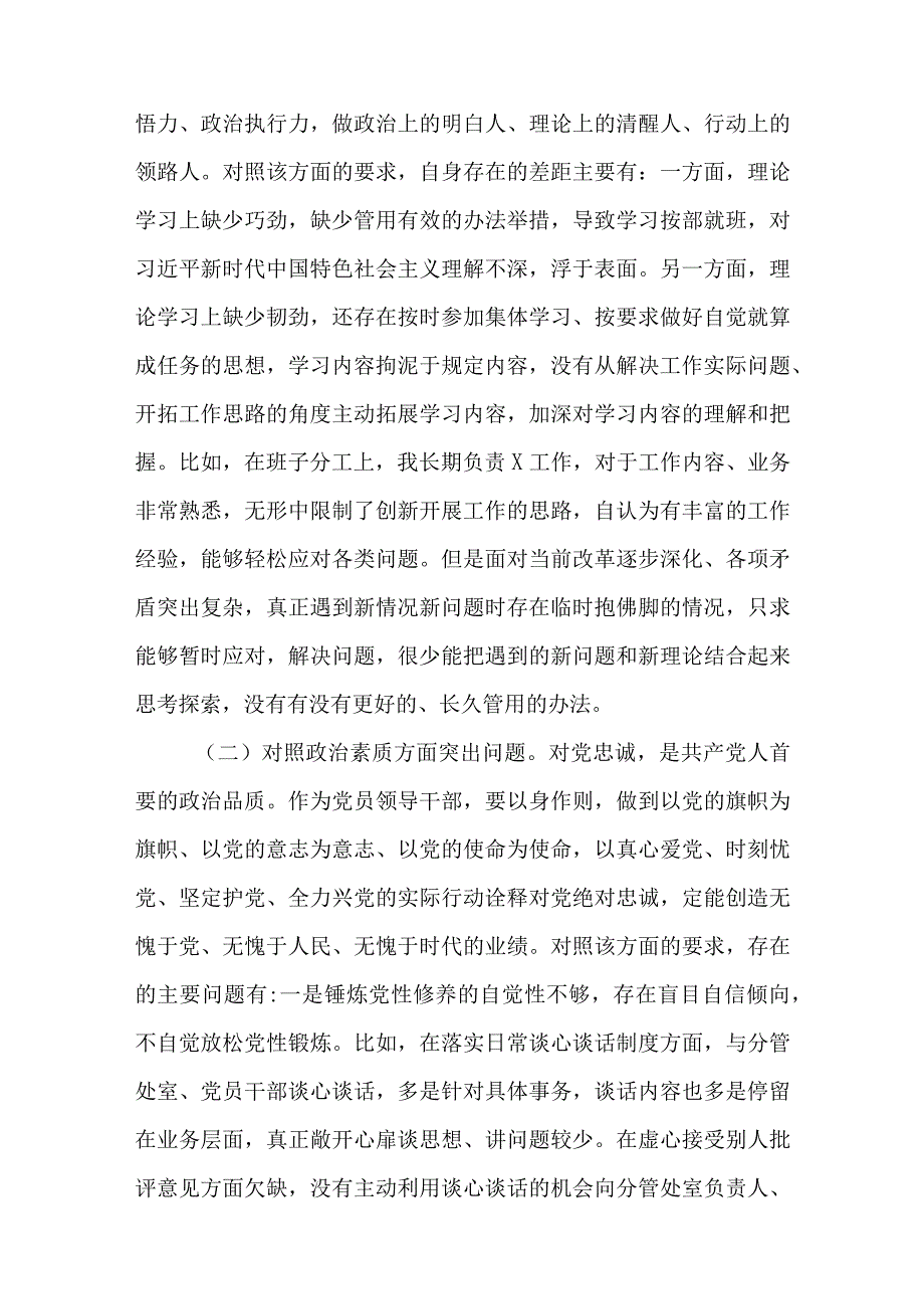 2023年副职领导干部主题教育专题民主生活会对照检查剖析材料与党支部推进党建融合工作经验做法.docx_第2页