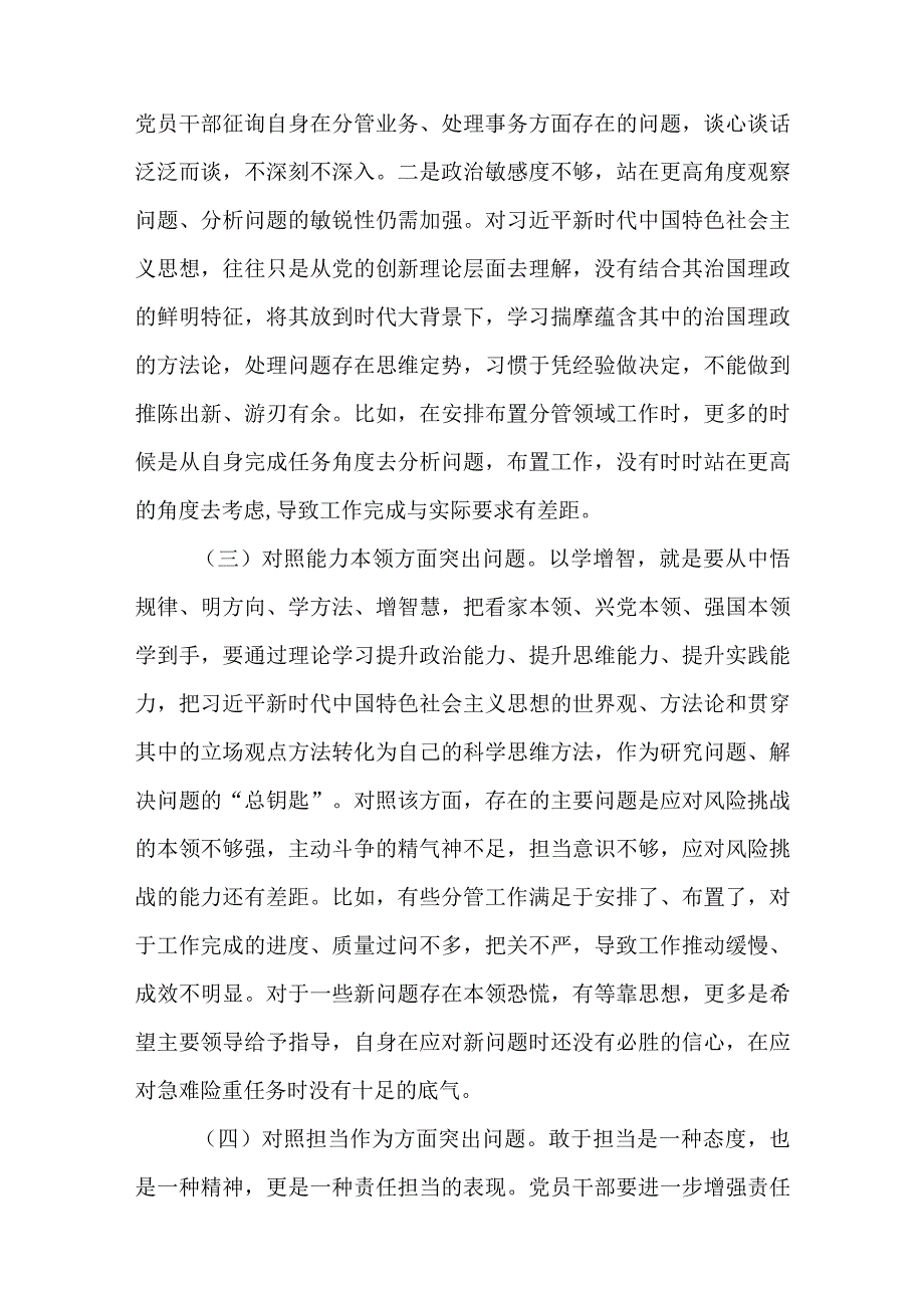 2023年副职领导干部主题教育专题民主生活会对照检查剖析材料与党支部推进党建融合工作经验做法.docx_第3页