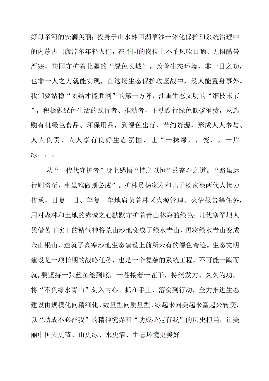 2023年全国生态日之生态文明专题“绿水青山就是金山银山”讲话稿心得.docx_第2页