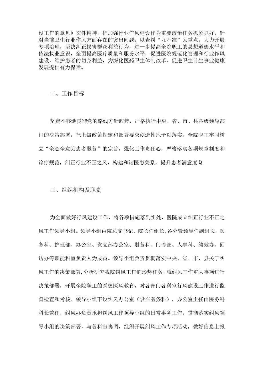 2023年医药领域腐败问题集中整治工作实施方案、工作进展情况总结、反腐败工作总结【3篇稿】.docx_第2页