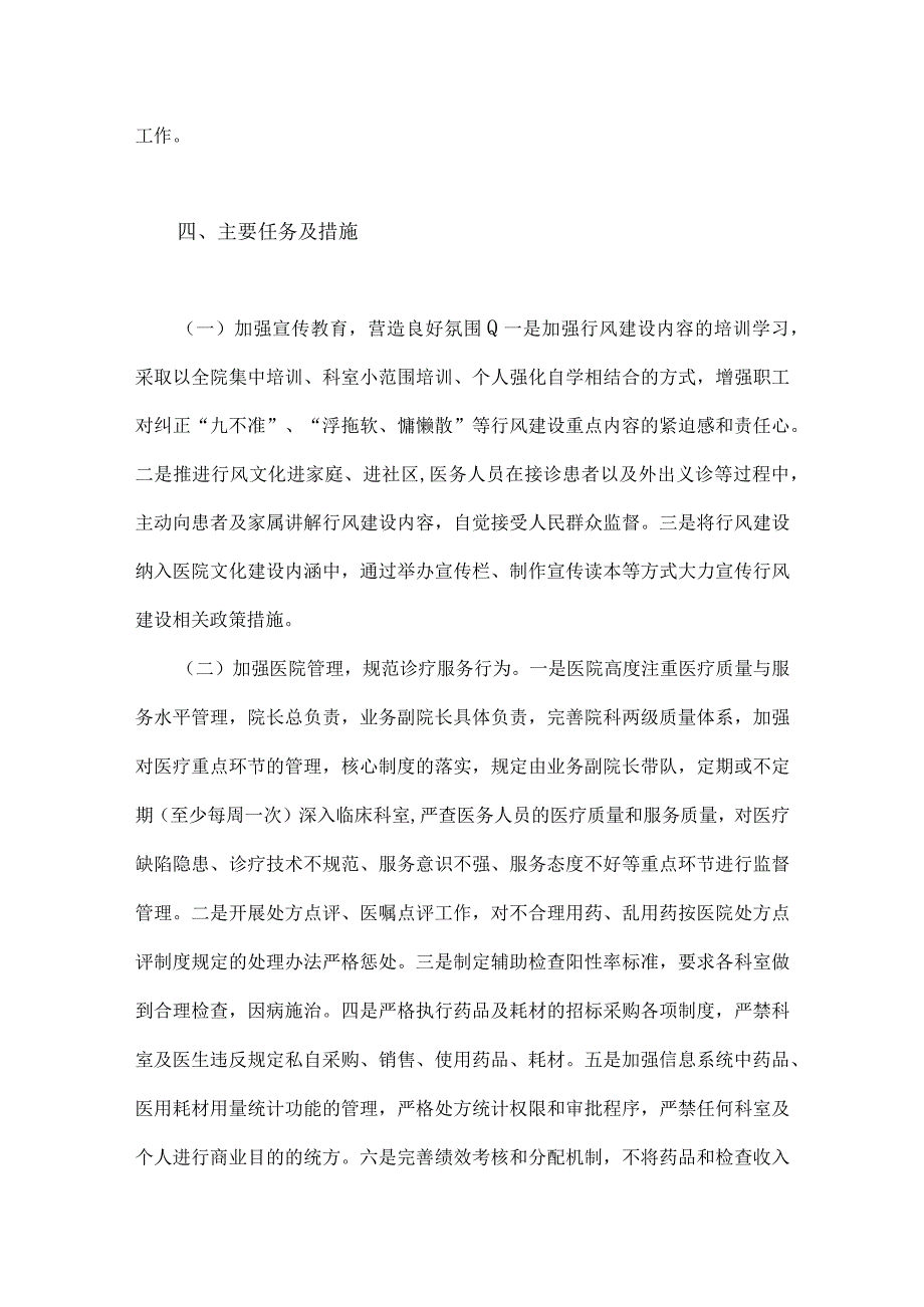 2023年医药领域腐败问题集中整治工作实施方案、工作进展情况总结、反腐败工作总结【3篇稿】.docx_第3页