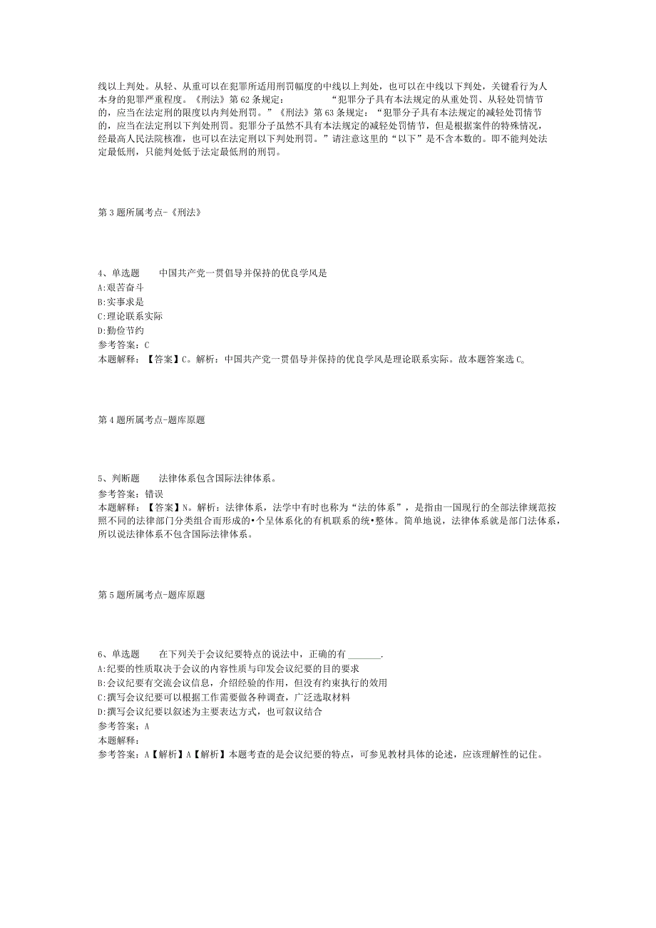 青海省玉树藏族自治州称多县综合素质真题汇编【2012年-2022年整理版】(二).docx_第2页