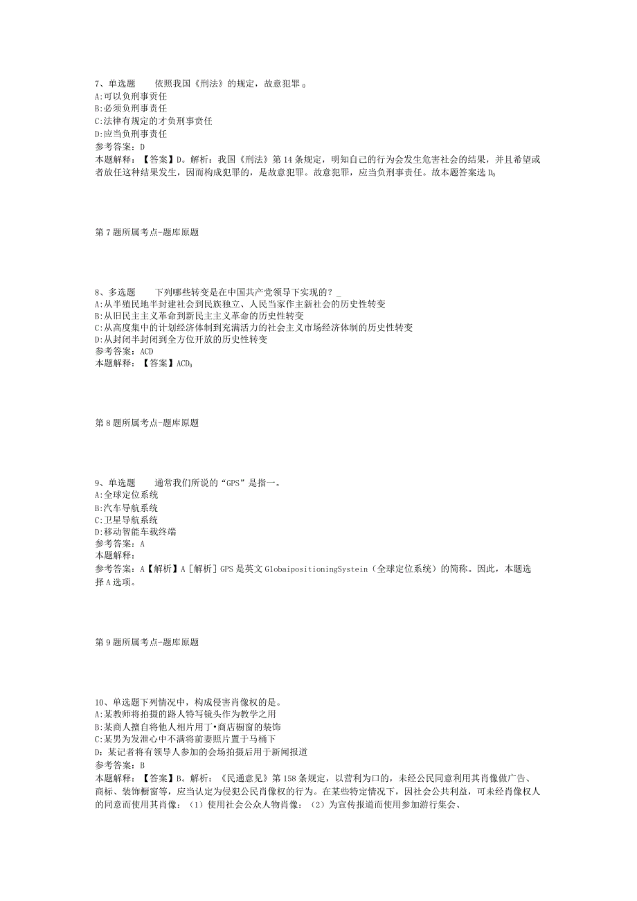 青海省玉树藏族自治州称多县综合素质真题汇编【2012年-2022年整理版】(二).docx_第3页