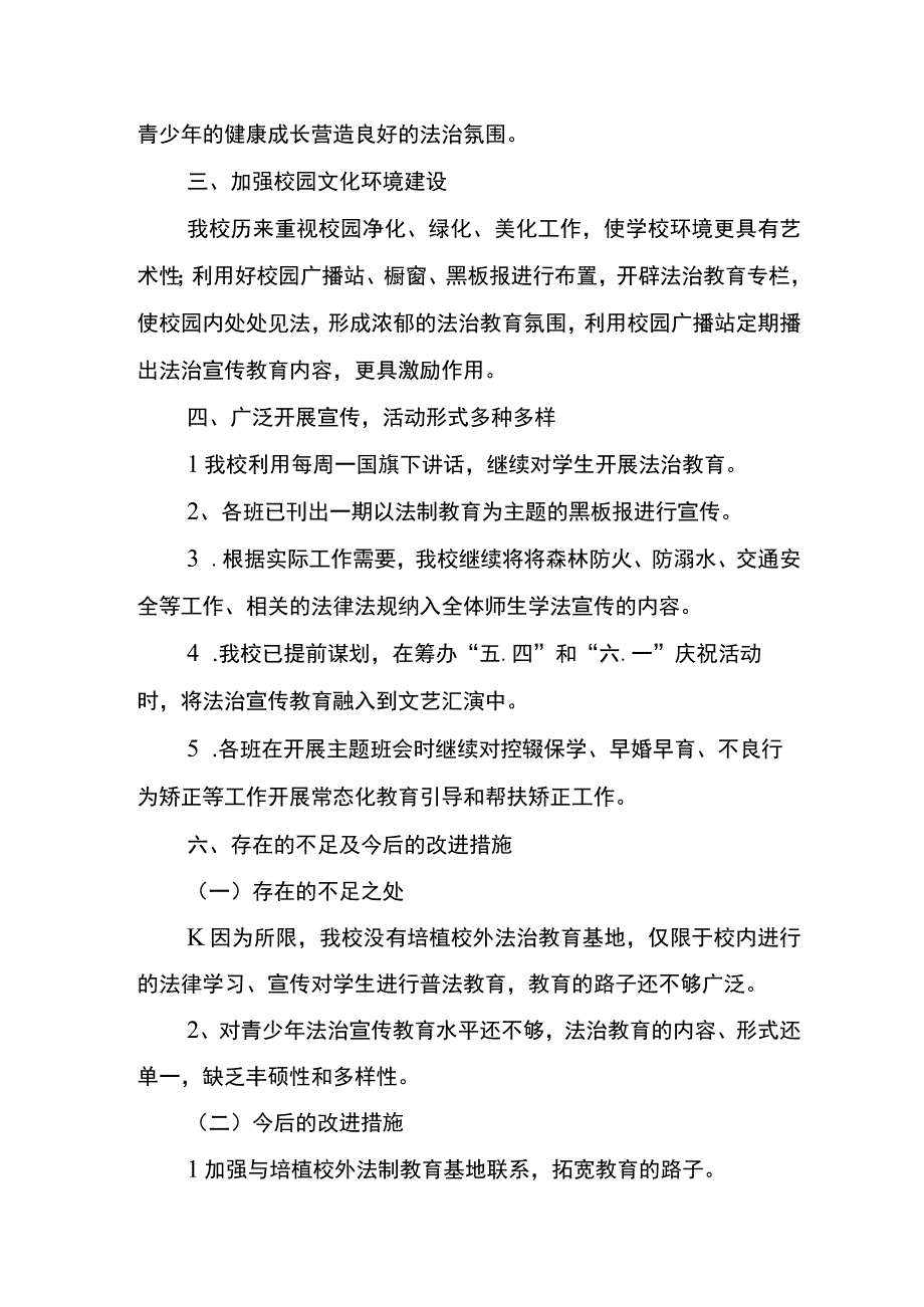 麻栗镇茅草坪小学2023年4月开展法制教育宣传工作总结.docx_第2页