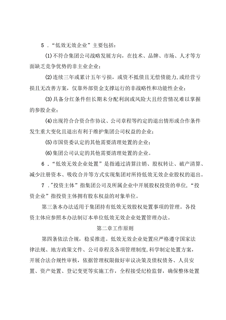 集团公司低效无效企业处置工作管理办法.docx_第2页