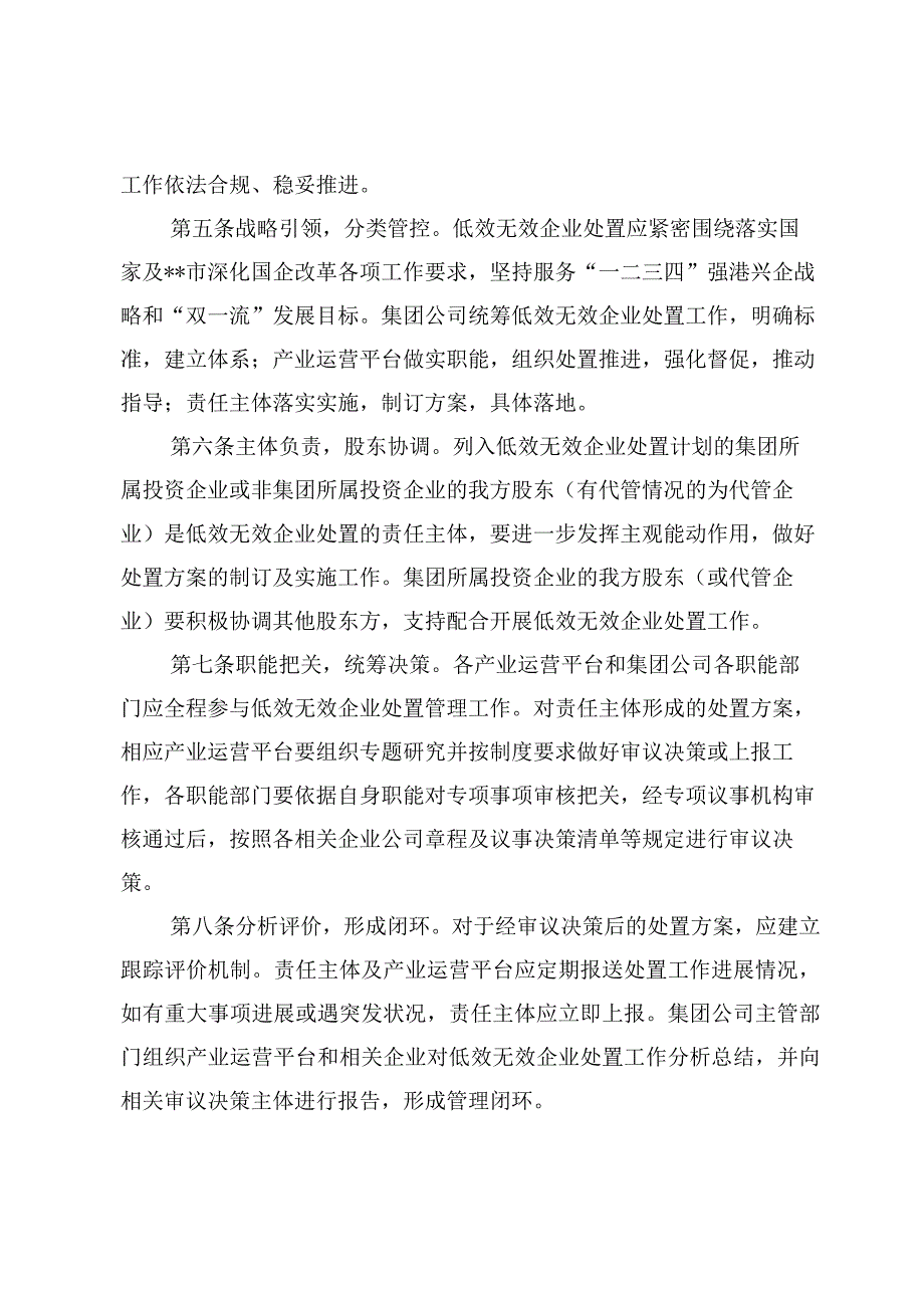 集团公司低效无效企业处置工作管理办法.docx_第3页