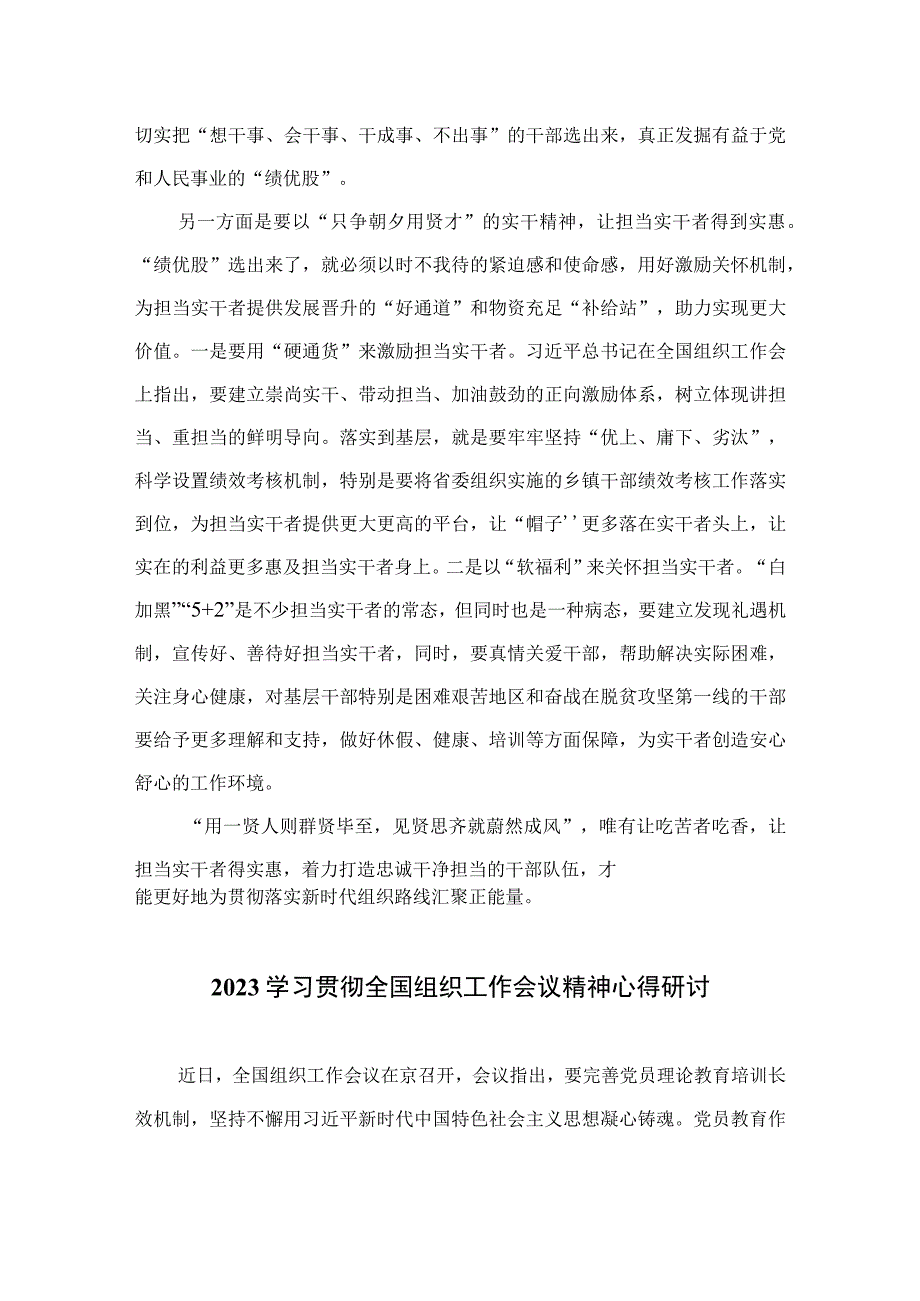 2023学习全国组织工作会议精神心得体会发言材料【13篇精选】供参考.docx_第2页