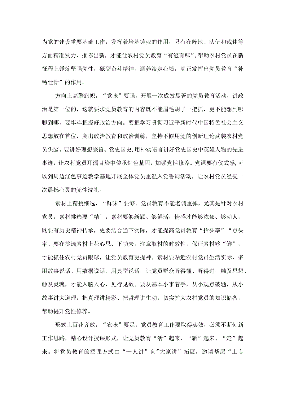 2023学习全国组织工作会议精神心得体会发言材料【13篇精选】供参考.docx_第3页