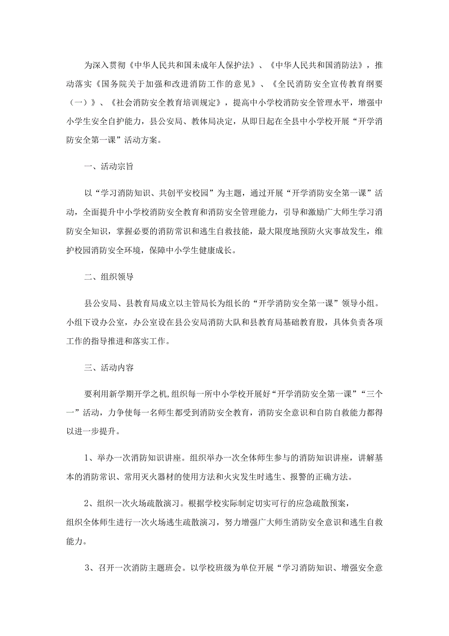 2023小学“开学第一课”活动方案.docx_第3页