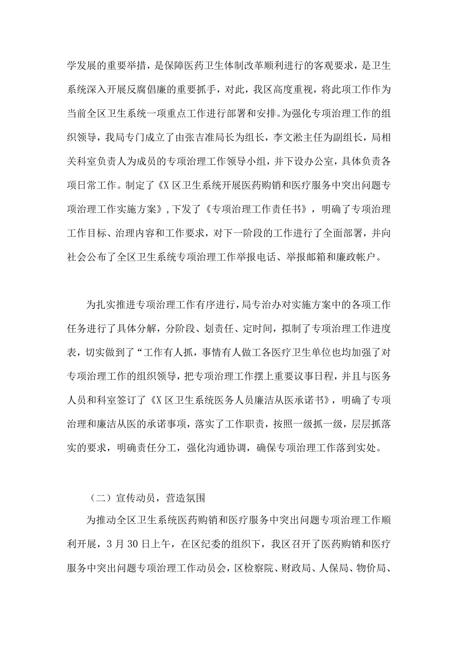 2023年医药领域腐败问题集中整治情况汇报、工作实施方案（三篇）供参考.docx_第2页