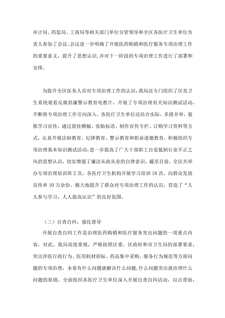 2023年医药领域腐败问题集中整治情况汇报、工作实施方案（三篇）供参考.docx_第3页