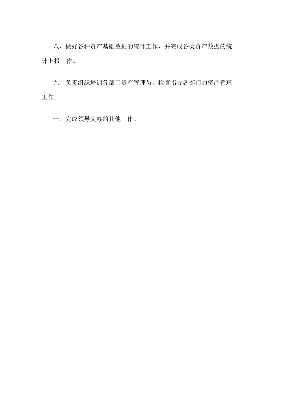 高校、大学国有资产管理处工作职责.docx_第2页