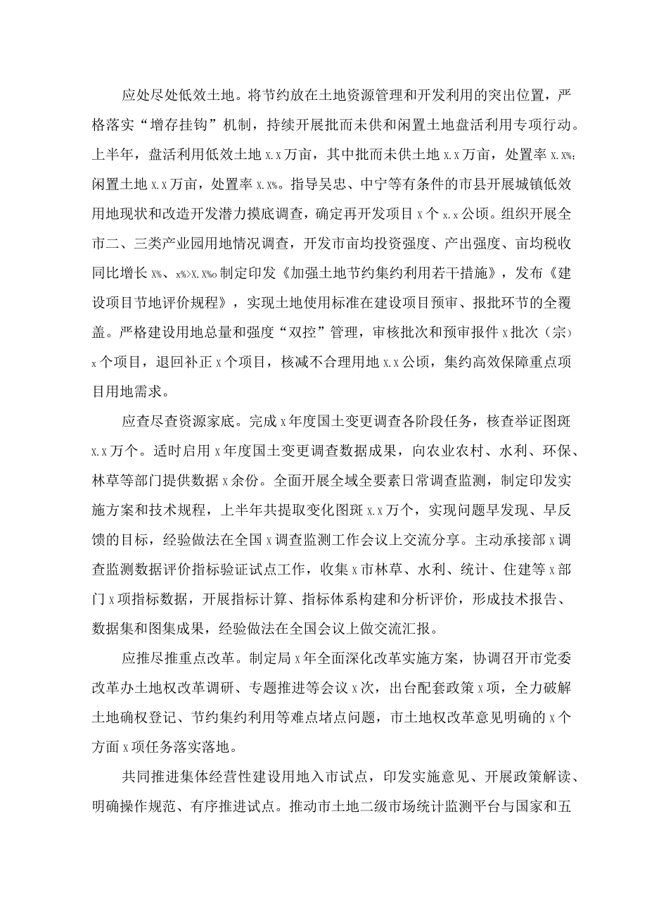 （2篇范文）2023年上半年履行“一岗双责”情况报告.docx_第3页