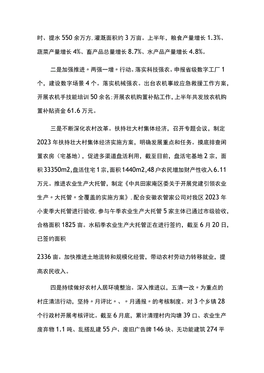 2023上半年工作总结及下半年工作谋划8篇.docx_第2页