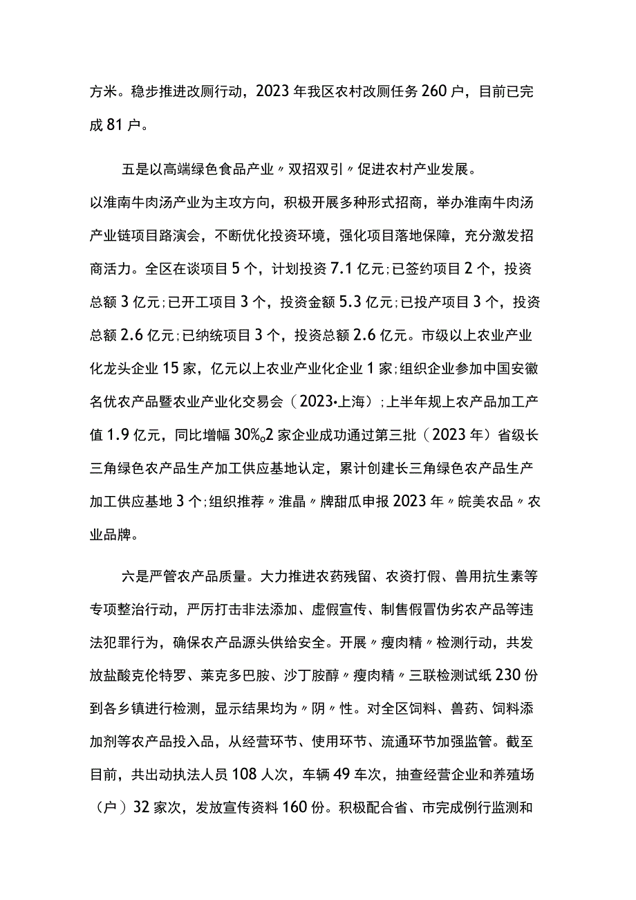 2023上半年工作总结及下半年工作谋划8篇.docx_第3页