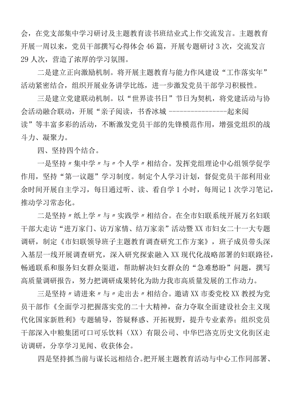 2023年主题教育阶段性工作汇报12篇汇编.docx_第2页