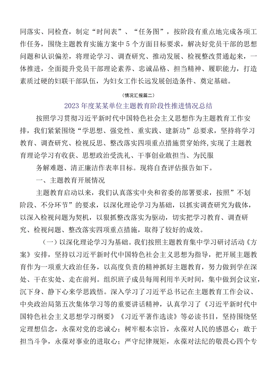 2023年主题教育阶段性工作汇报12篇汇编.docx_第3页