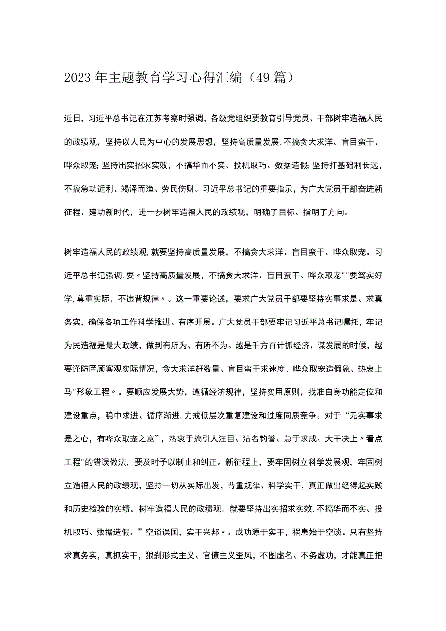 2023年主题教育学习心得汇编（49篇）.docx_第1页