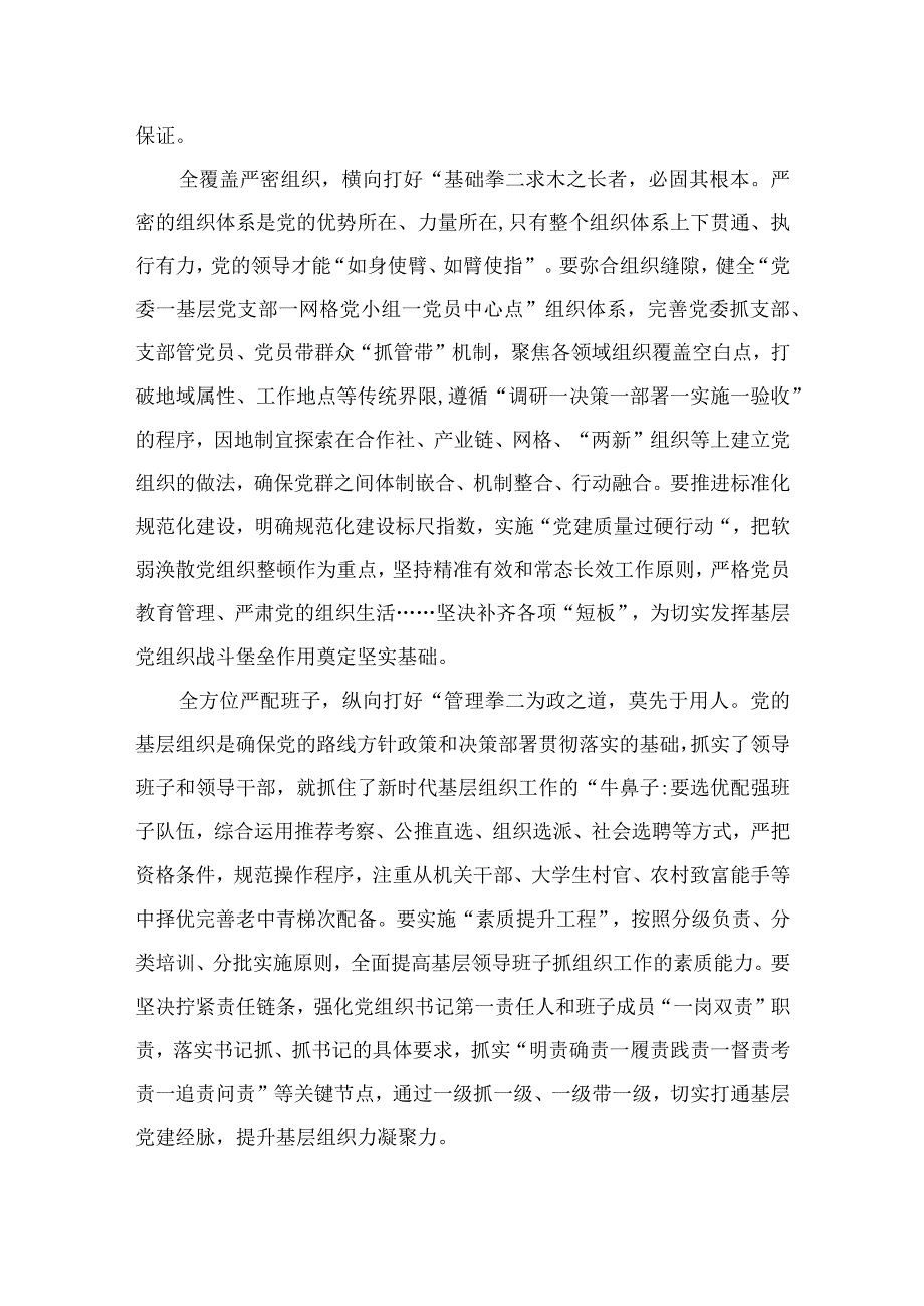 2023学习党的建设的重要思想心得体会和感悟(通用精选10篇).docx_第3页