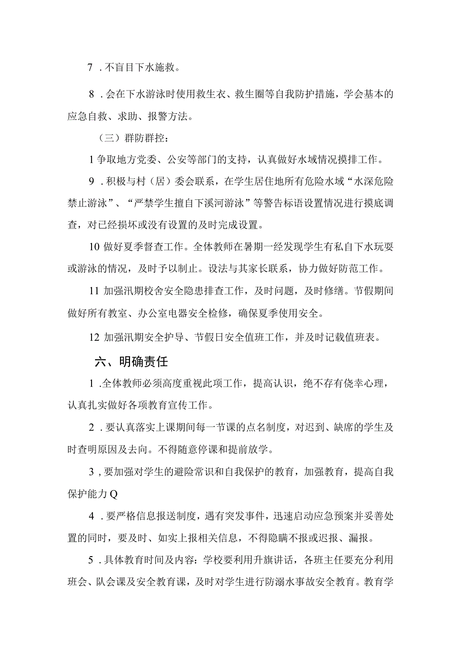 2023小学防溺水应急预案（5篇）.docx_第3页