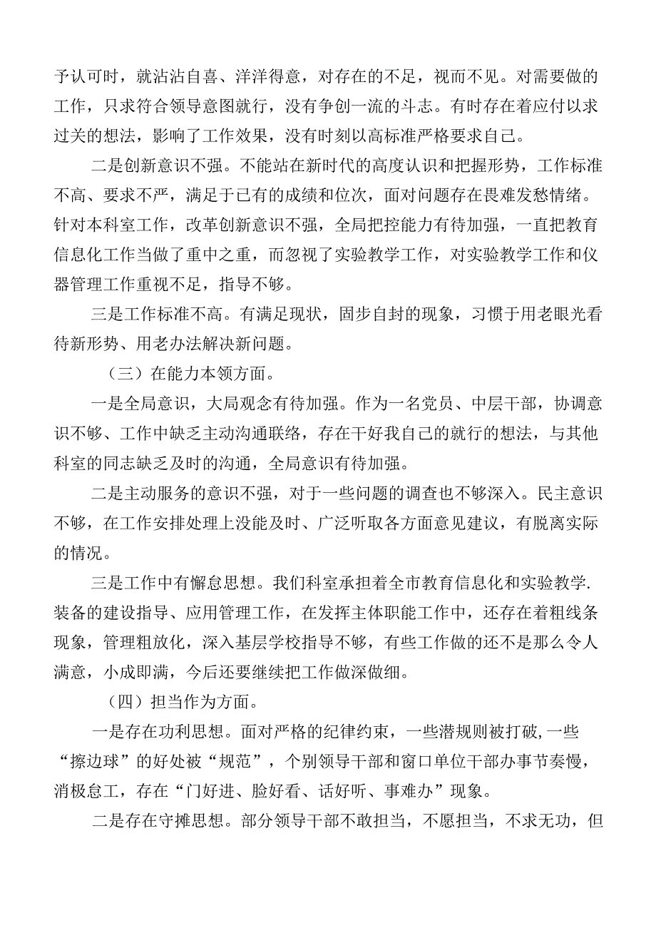 2023年主题教育“六个方面”对照检查发言材料共十篇.docx_第2页