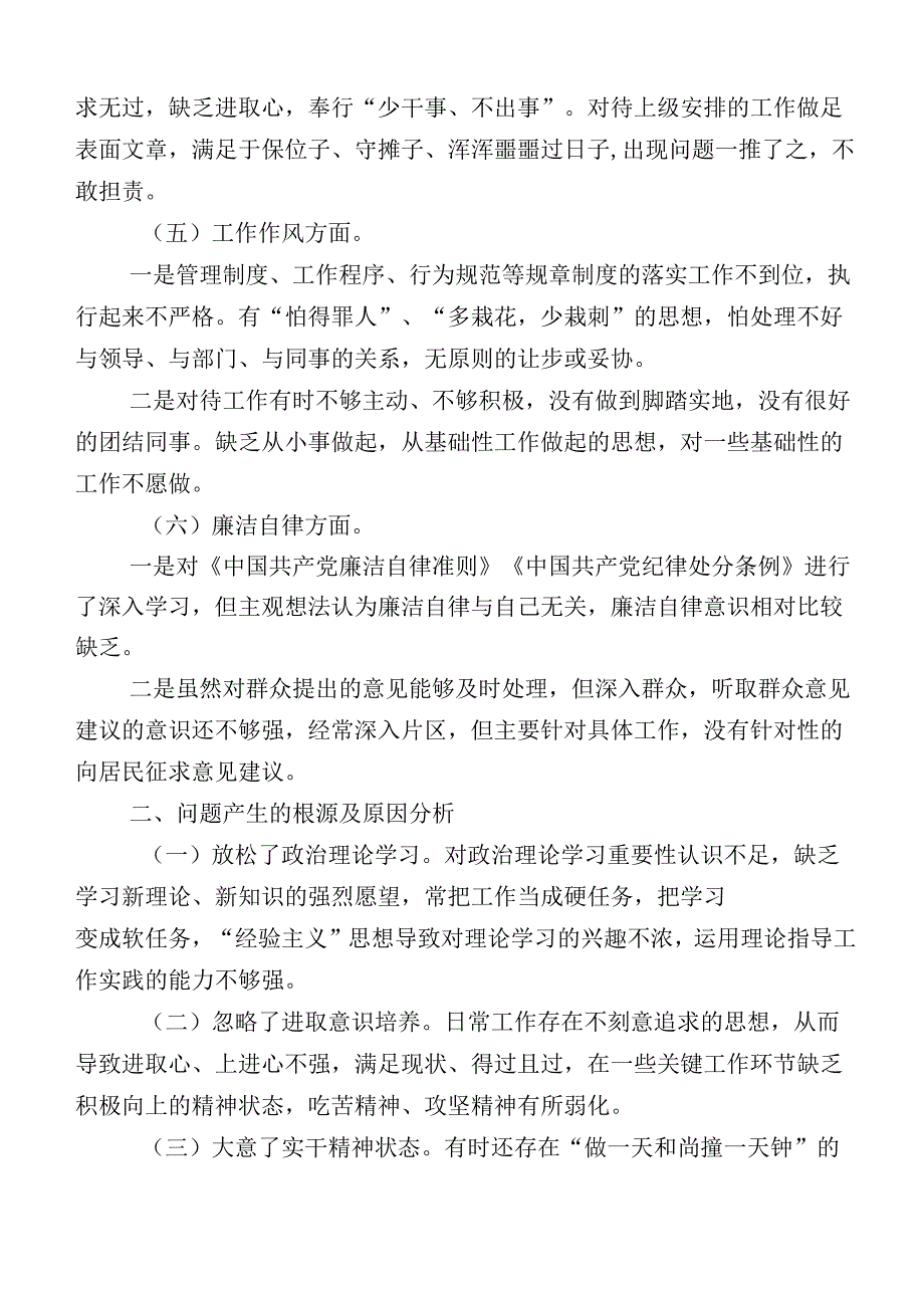 2023年主题教育“六个方面”对照检查发言材料共十篇.docx_第3页