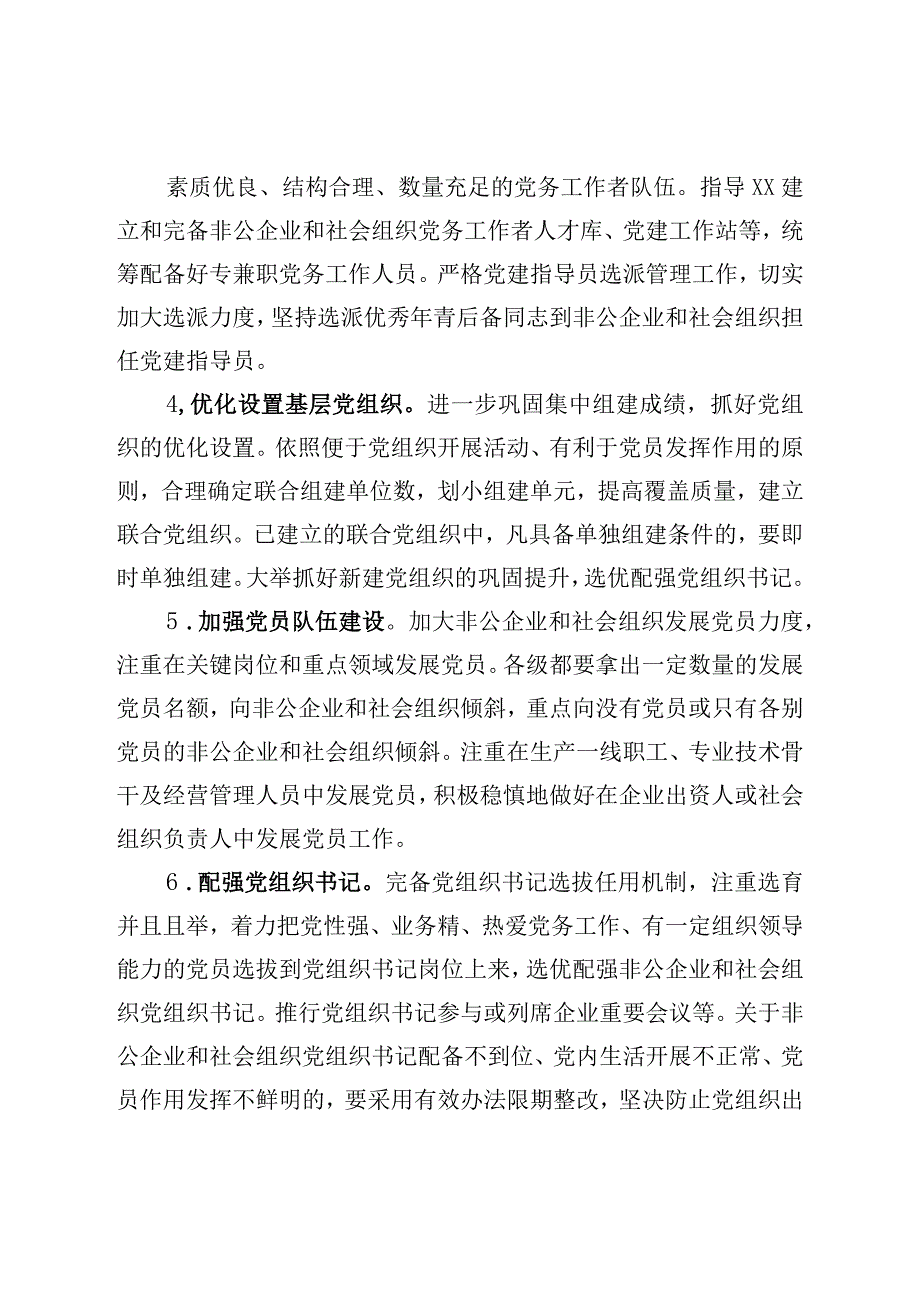 非公和社会组织党工委2023年度党建工作要点.docx_第2页