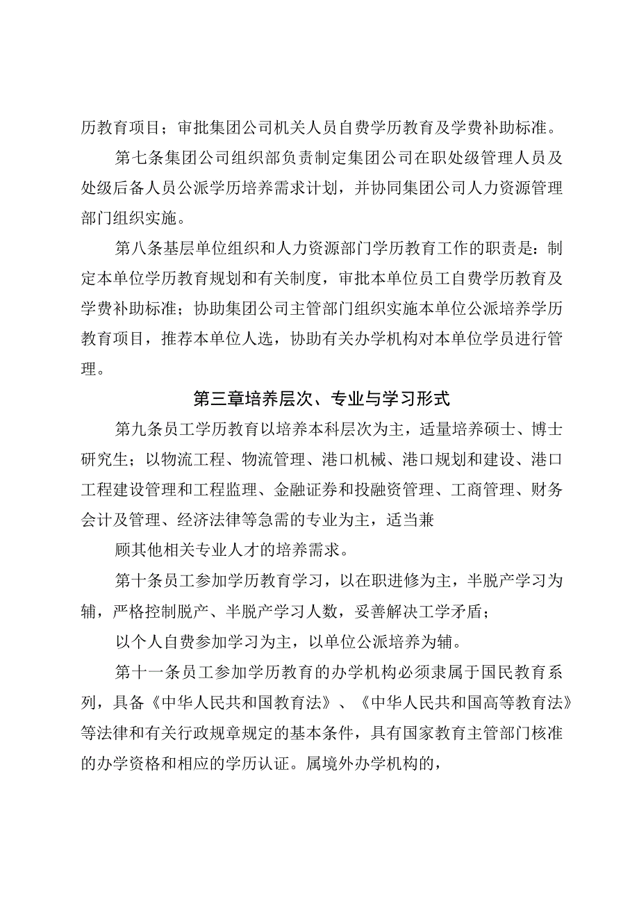 集团公司员工在职学历教育管理实施办法.docx_第2页