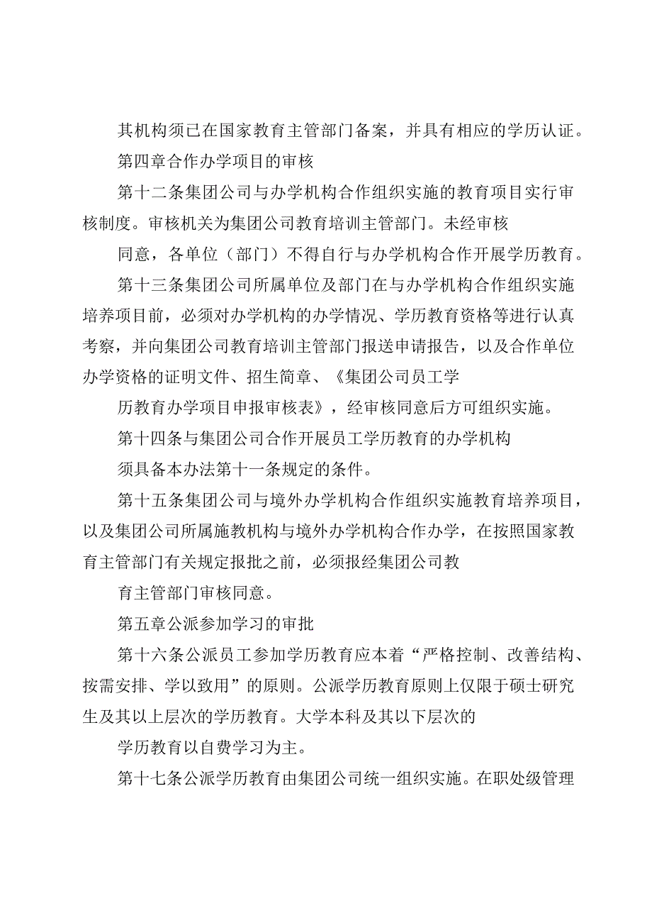 集团公司员工在职学历教育管理实施办法.docx_第3页