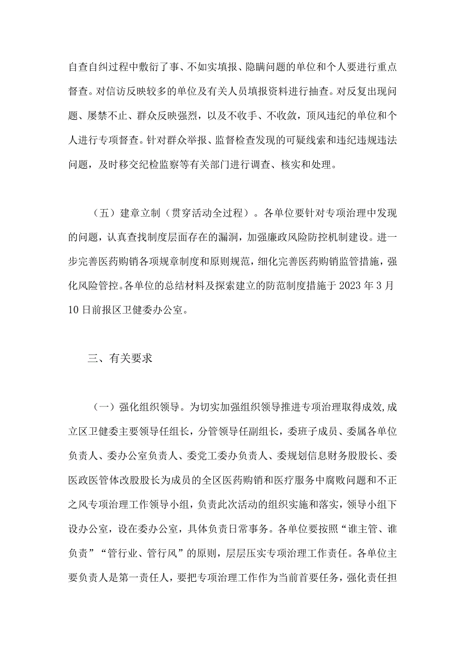 2023年医药购销和医疗服务中腐败问题和不正之风专项治理工作方案1900字范文.docx_第3页