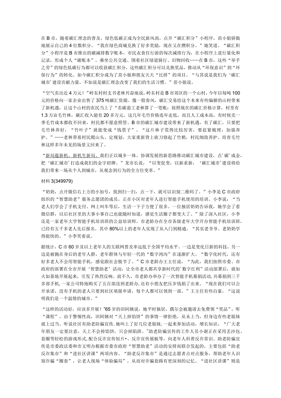 2023年公务员多省联考《申论》题（安徽A卷）.docx_第3页