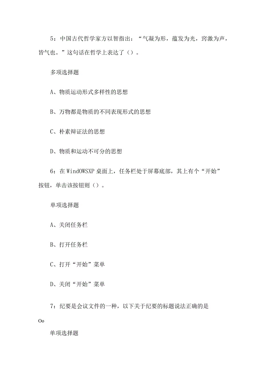 2018年广西河池事业单位真题及参考答案.docx_第3页