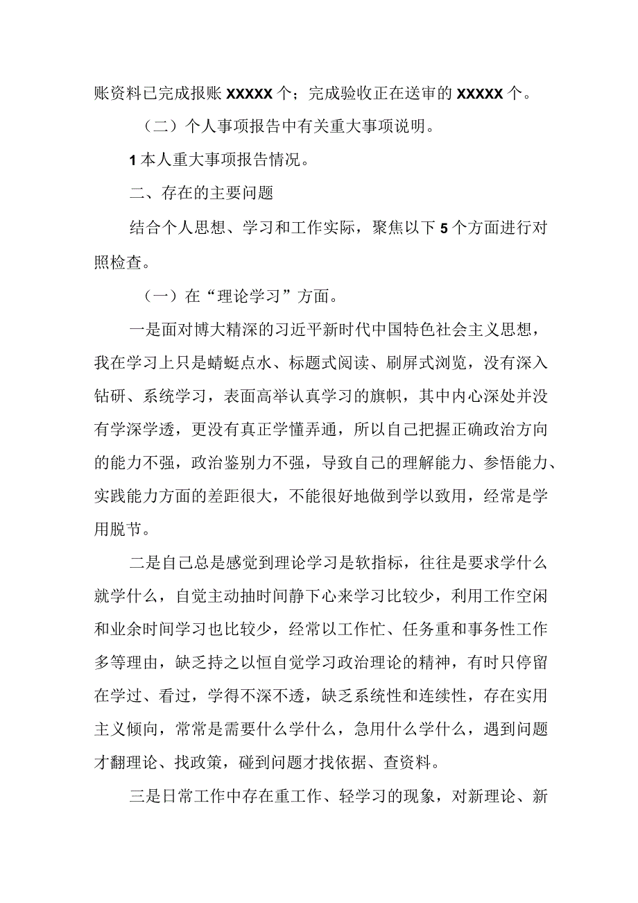 2023年主题教育生活会个人对照检查材料_五篇合集.docx_第2页