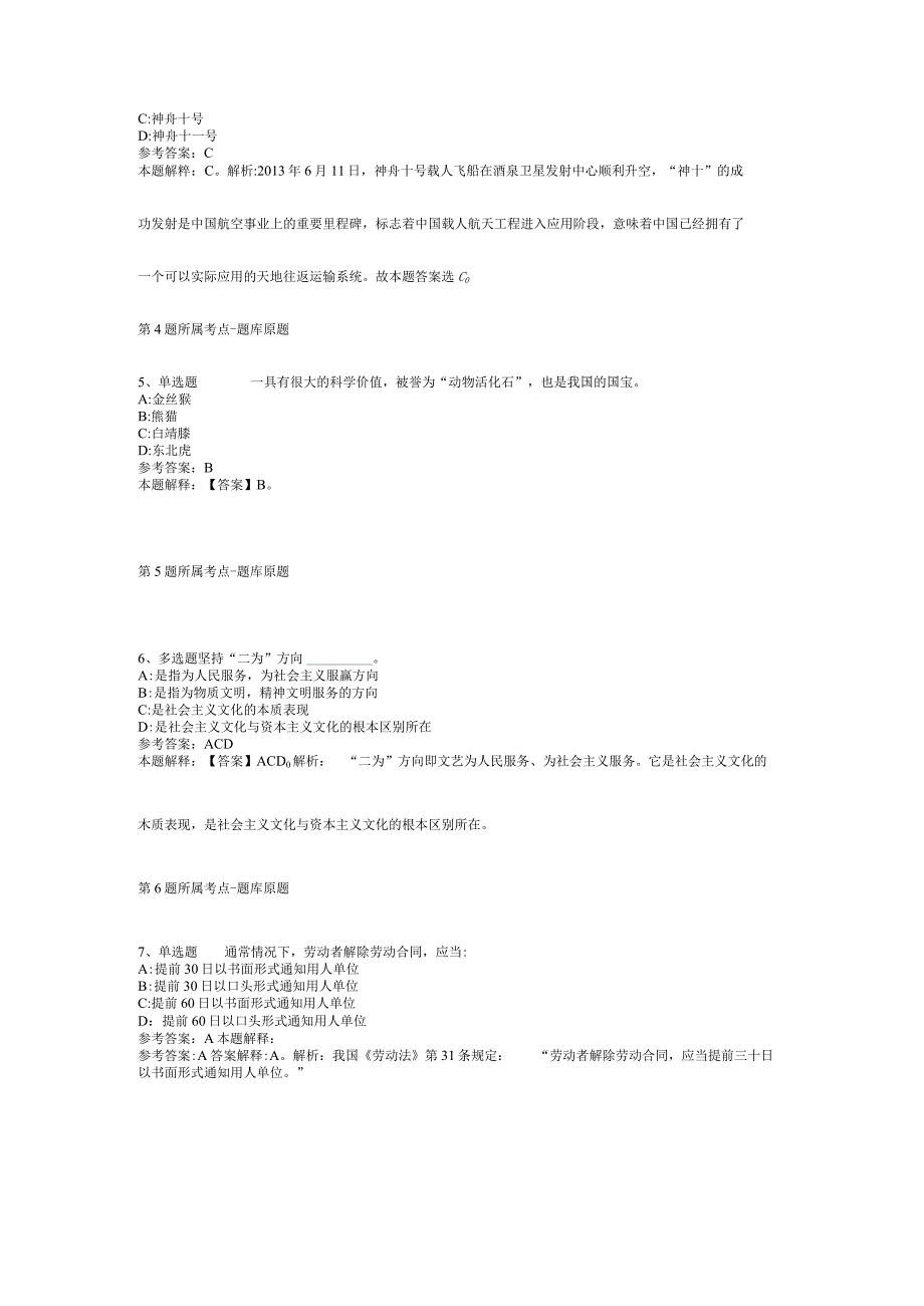 黑龙江省牡丹江市海林市职业能力测试试题汇编【2012年-2022年网友回忆版】(二).docx_第2页