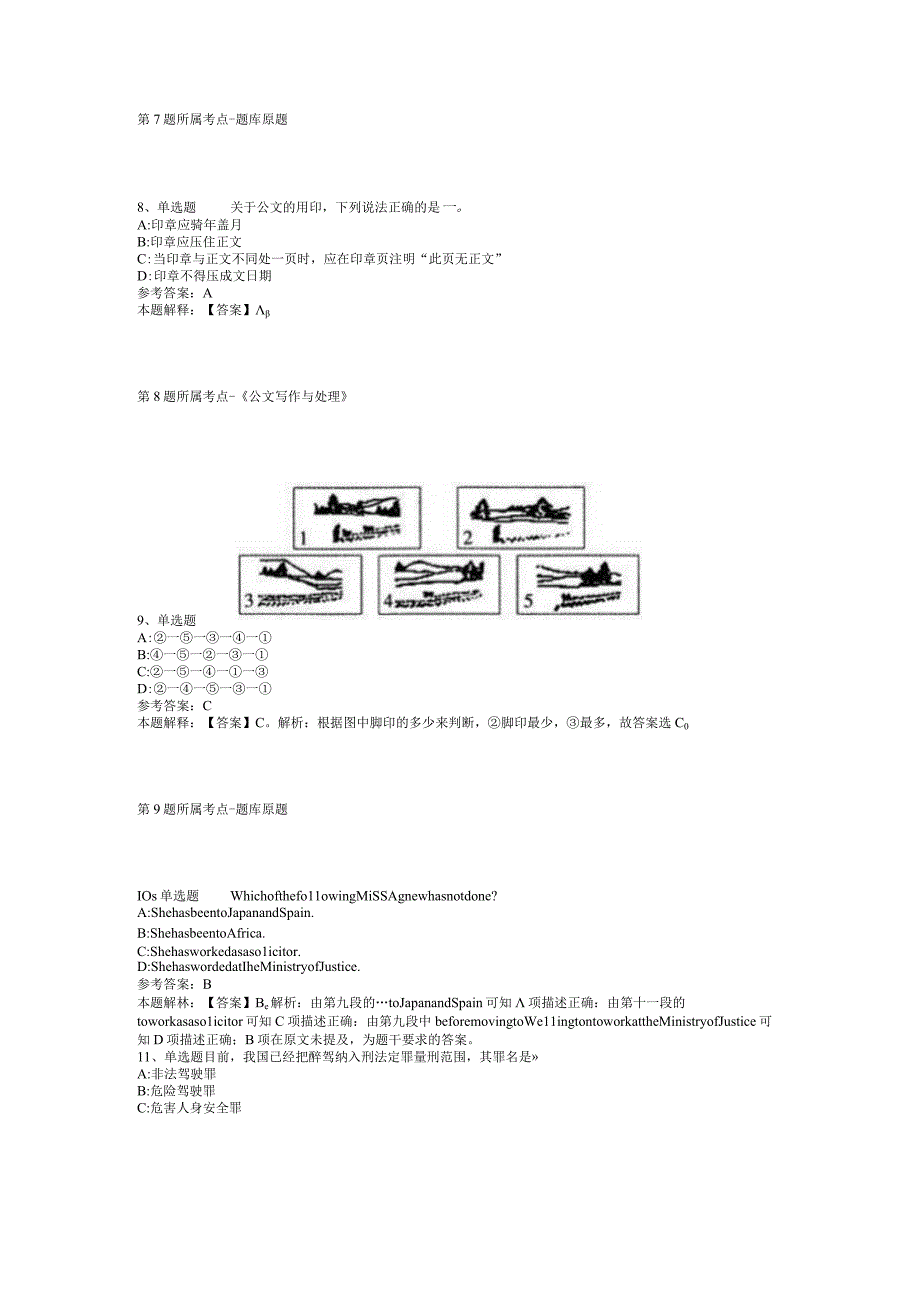 黑龙江省牡丹江市海林市职业能力测试试题汇编【2012年-2022年网友回忆版】(二).docx_第3页