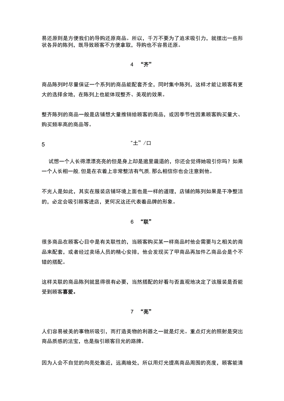 04.8个字概括陈列精髓.docx_第2页