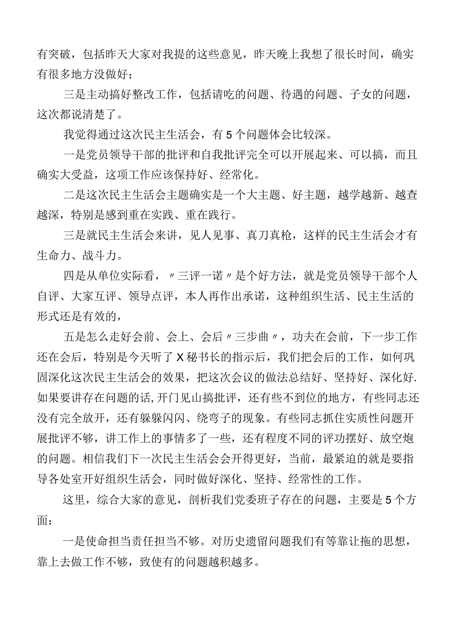 2023年关于主题教育专题民主生活会六个方面对照检查发言提纲.docx_第2页