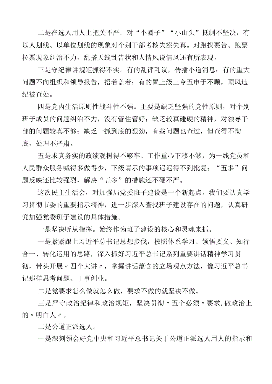 2023年关于主题教育专题民主生活会六个方面对照检查发言提纲.docx_第3页