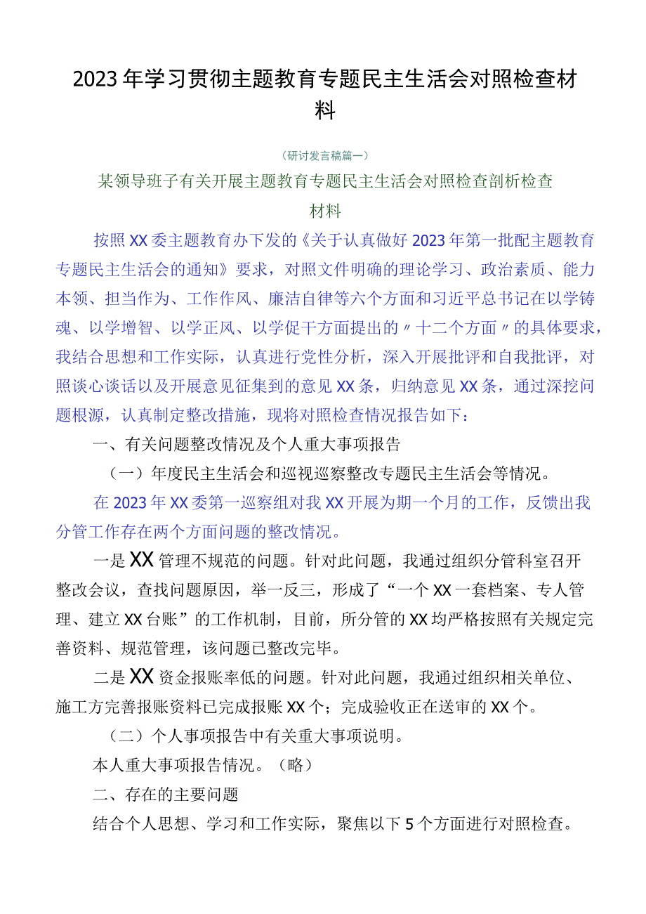 2023年学习贯彻主题教育专题民主生活会对照检查材料.docx_第1页