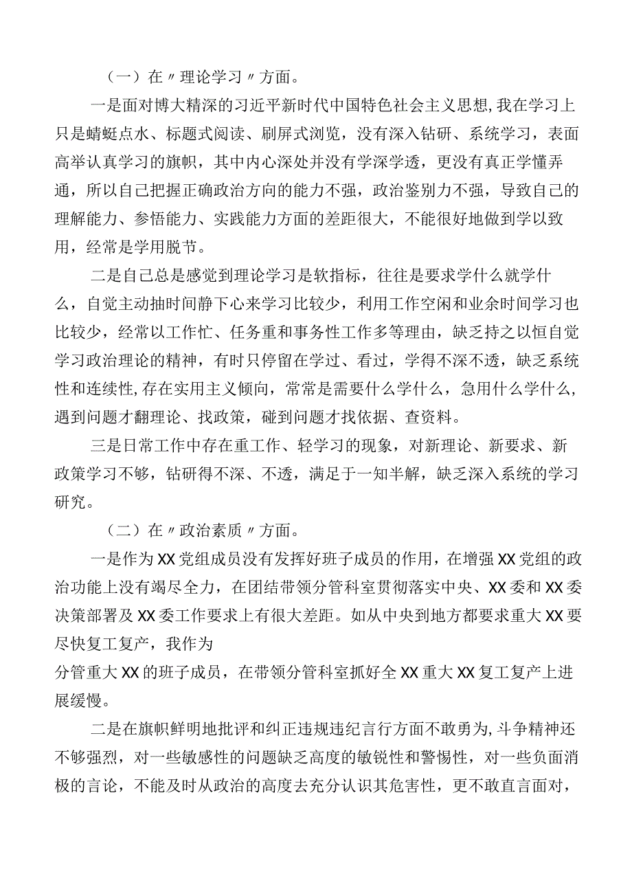 2023年学习贯彻主题教育专题民主生活会对照检查材料.docx_第2页