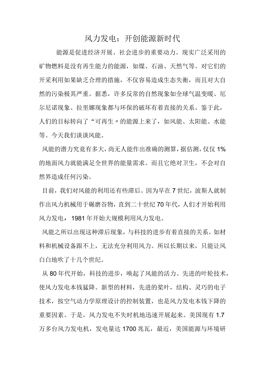 风力发电：开创能源新时代.docx_第1页