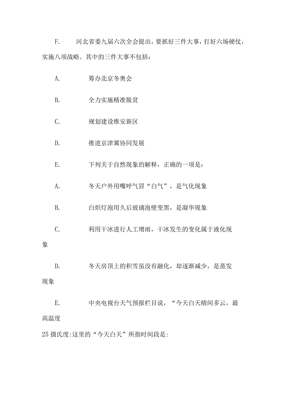 2019年河北省事业单位招聘行测真题及答案.docx_第2页