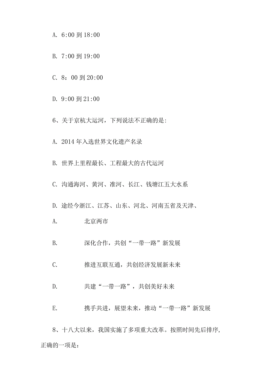 2019年河北省事业单位招聘行测真题及答案.docx_第3页